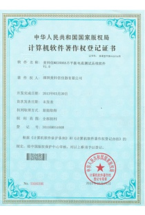 Software Copyright Registration Certificate