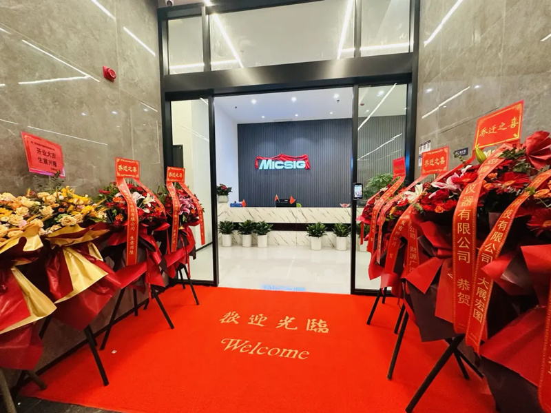 麦科信（Micsig）乔迁新址通知
