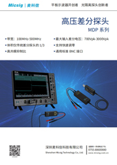Brochure - MDP series high-voltage differential probe